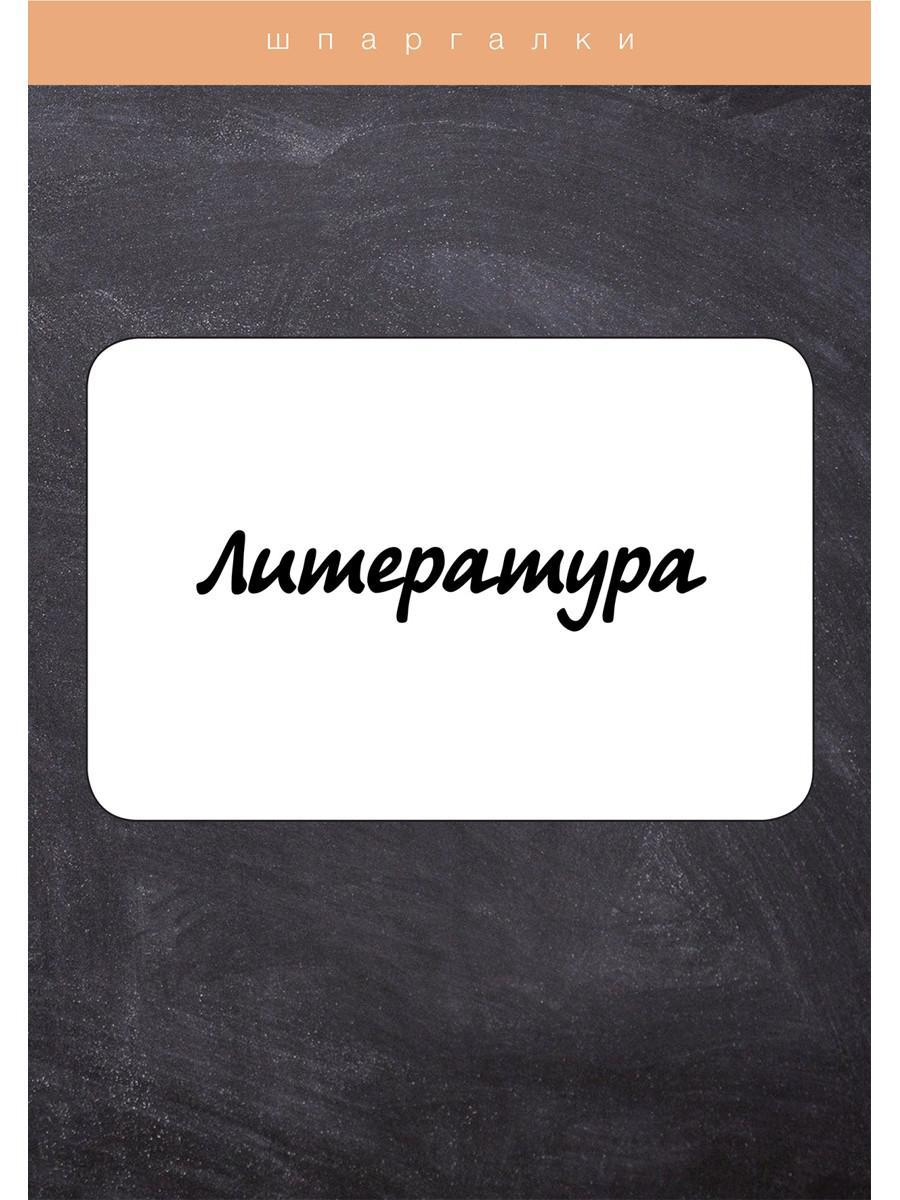 Литература