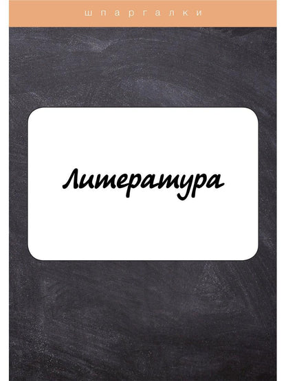 Литература
