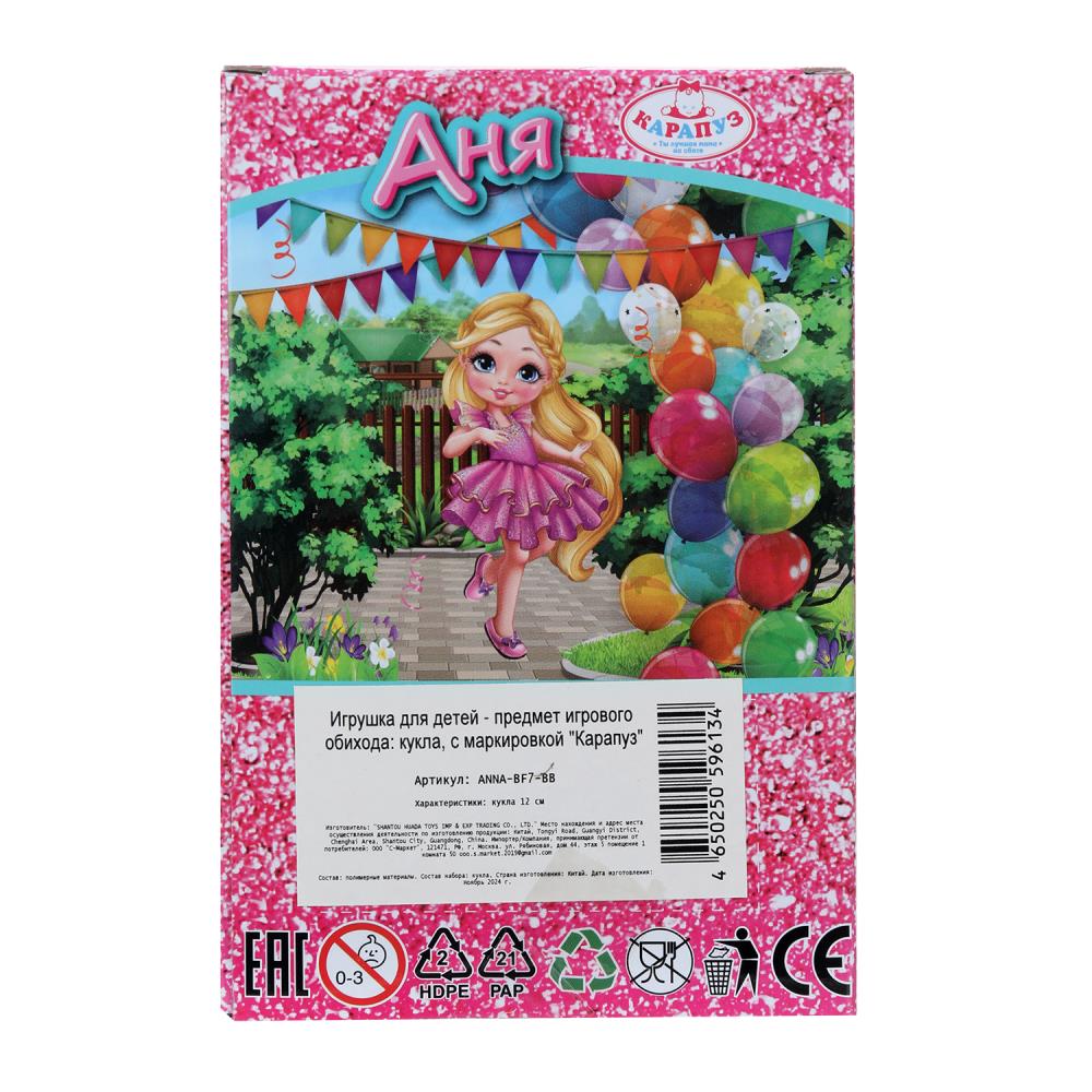 Кукла Аня 12 см, акс., кор КАРАПУЗ в кор.120шт