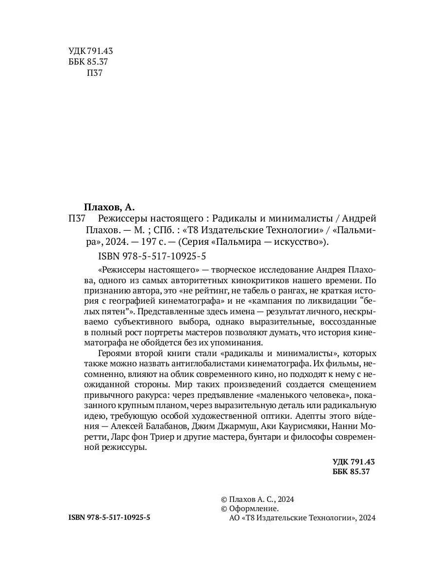 РипА.Иск.Режиссеры настоящего.Радикалы и минималис