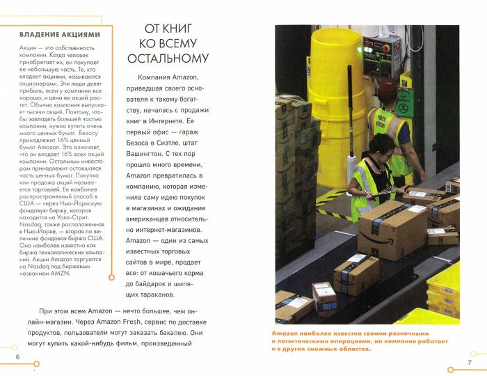 Книга "AMAZON. Как изменить мир по своему сценарию"