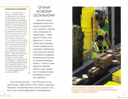 Книга "AMAZON. Как изменить мир по своему сценарию"