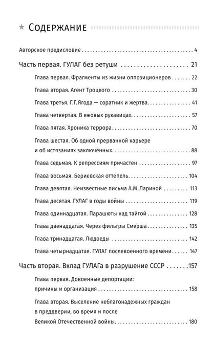 ГУЛАГ без ретуши. Кузьмин С.