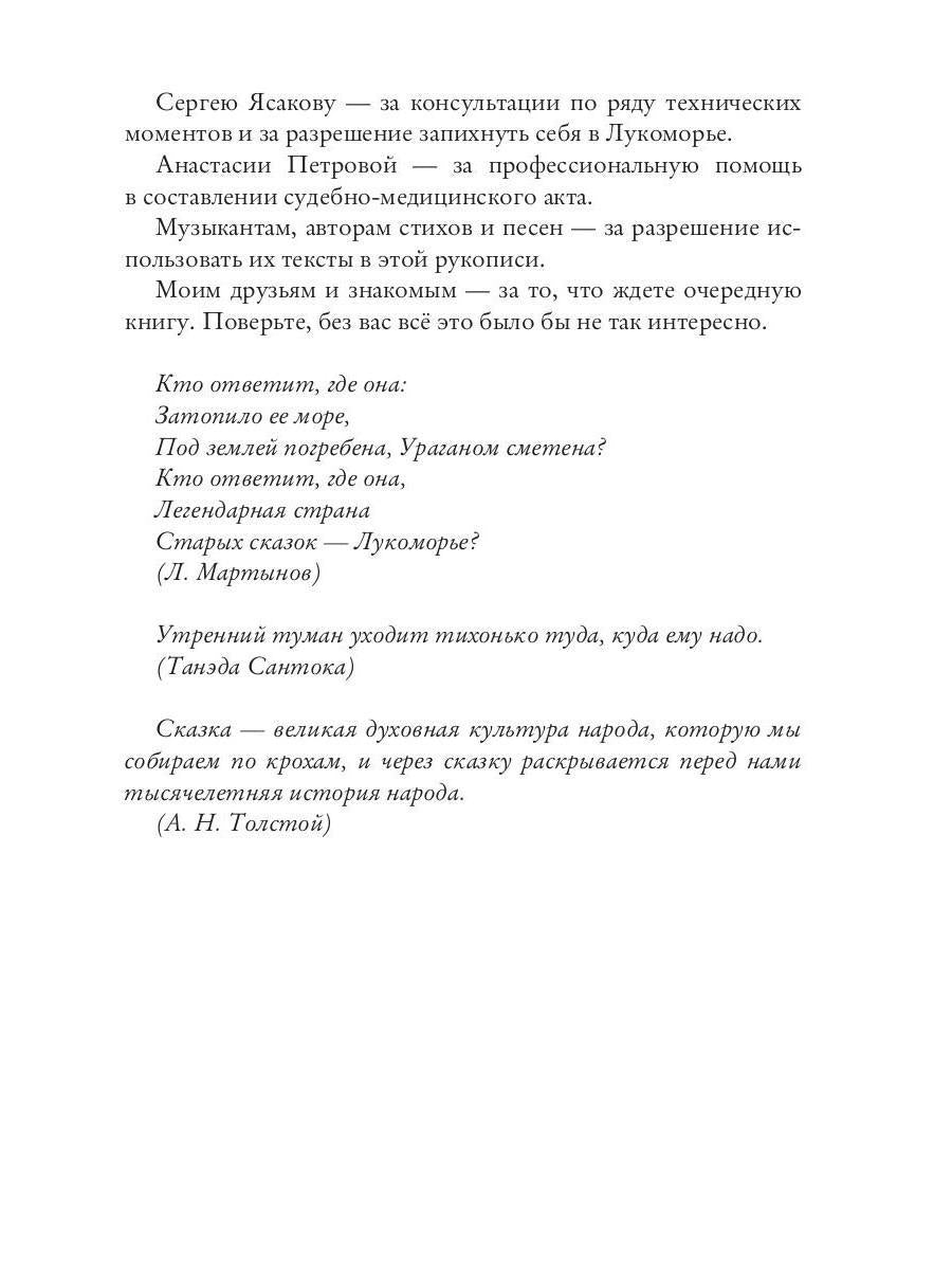 Лукоморье