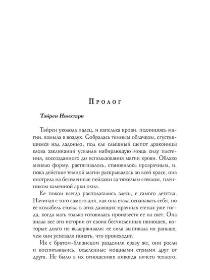 Académie Dragon. Книга третья