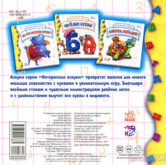 Полезная азбука