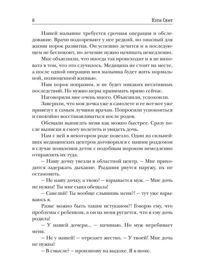 Брошенная семья. Путь к счастью