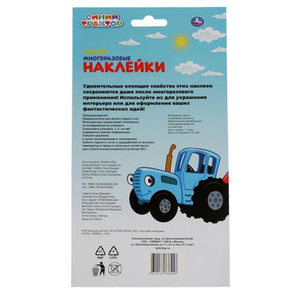 Мягкие многораз. наклейки 137х247мм Синий ТРАКТОР Умка уп-10шт в кор.40уп