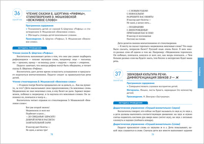 Развитие речи в детском саду. 5-6 лет. Конспекты занятий. ФГОС