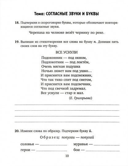 Тетрадь-репетитор. Все виды разбора по русскому языку. Тренировочные упражнения для закрепления навыков грамотного письма. 1-4 классы. / Стронская.