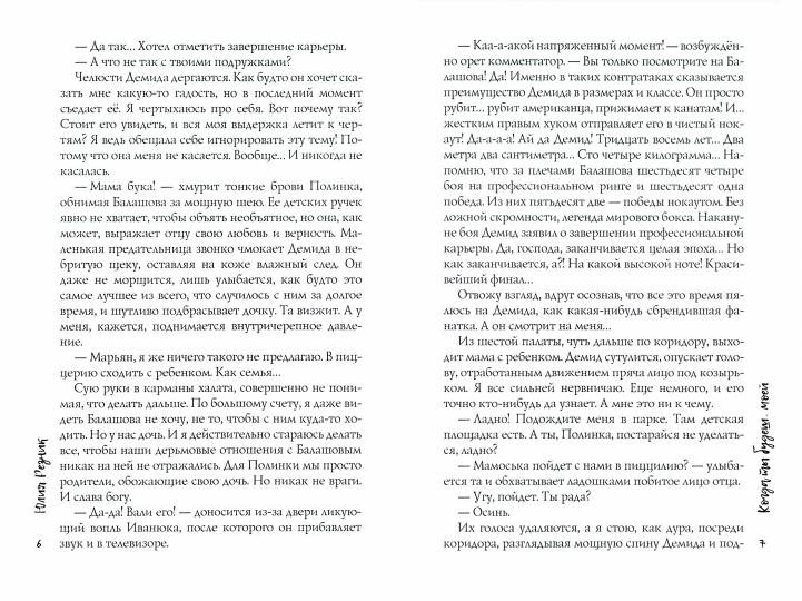 Когда ты будешь моей