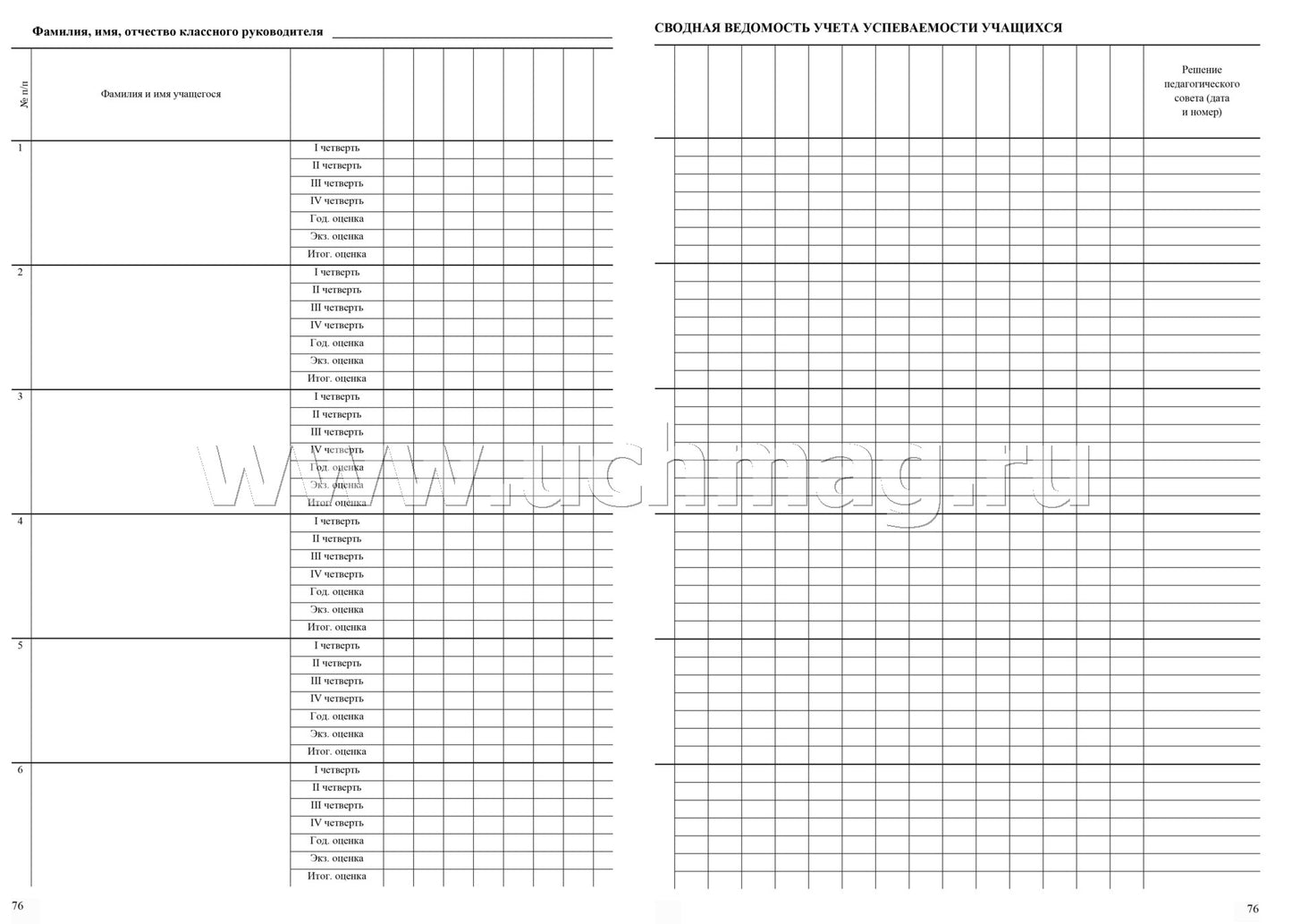 Классный журнал 10-11 классы