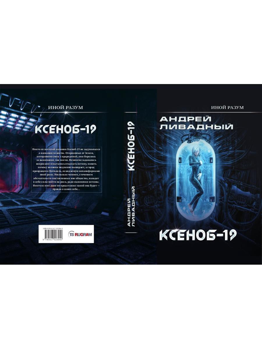 Je l'ai trouvé. Ksenob-19