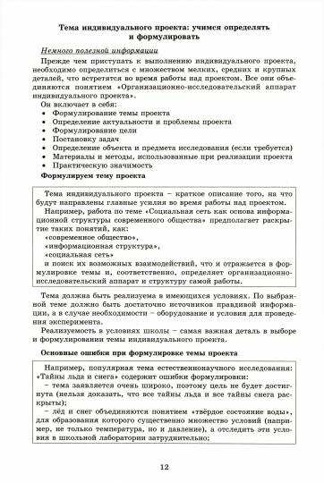 Projet individuel. 10 (10 -11 ) classe. Тетрадь-тренажер/"Скворцова . (Интеллект-Центр)