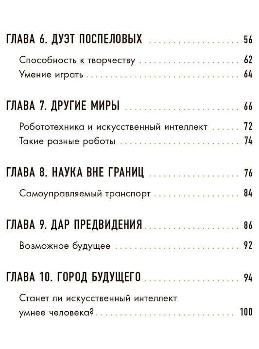 Shlomina. Искусственный интеллект. Ludie. События. Faits