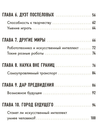 Shlomina. Искусственный интеллект. Ludie. События. Faits