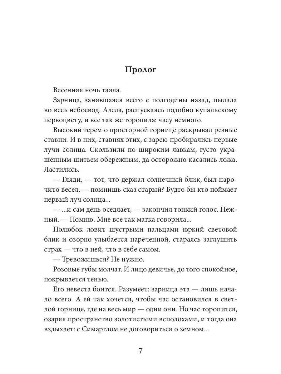 Ярослава. Знахарка