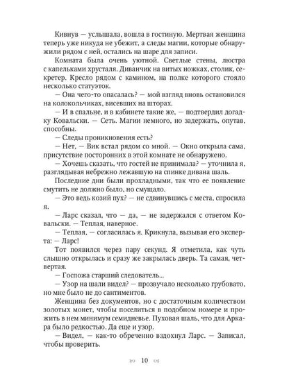 Anastasie. Delo о перстне с сапфиром