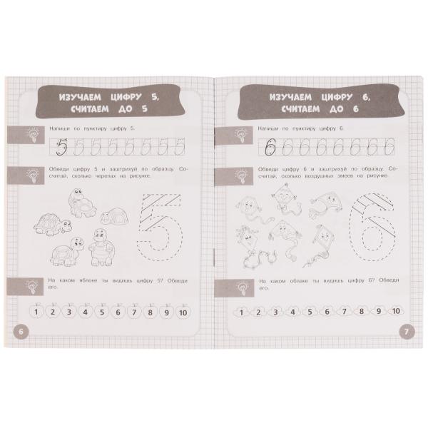 Полная программа дошкольника. Счёт. 5-6 лет. М. А. Жукова. 195х255 Скрепка. 64 стр. Умка. в кор.16шт