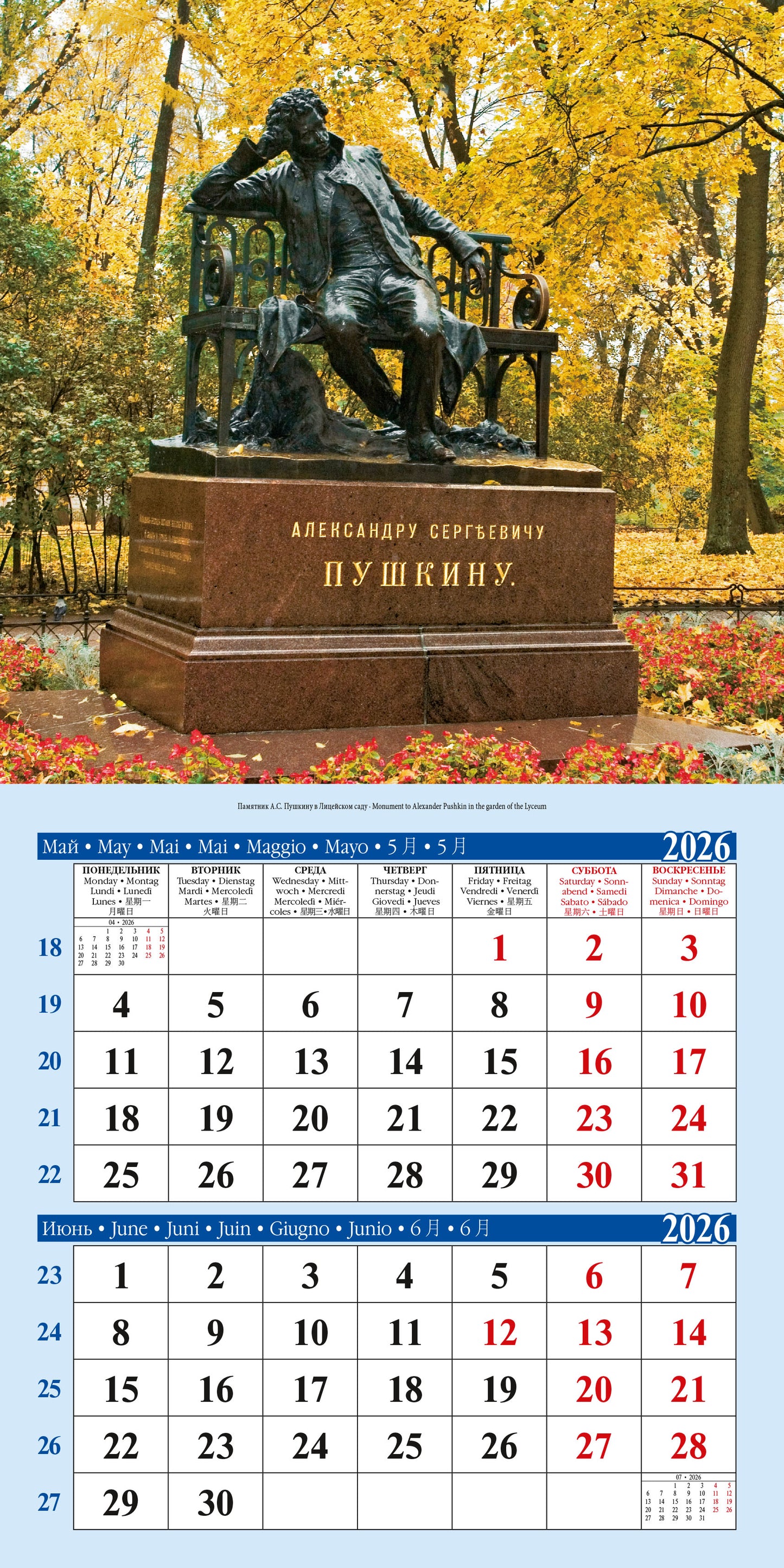 Calendrier des événements (КР10) pour la période 2025-2026 de Karlskoe Selo [КР10-25059]