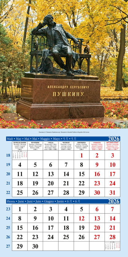 Calendrier des événements (КР10) pour la période 2025-2026 de Karlskoe Selo [КР10-25059]