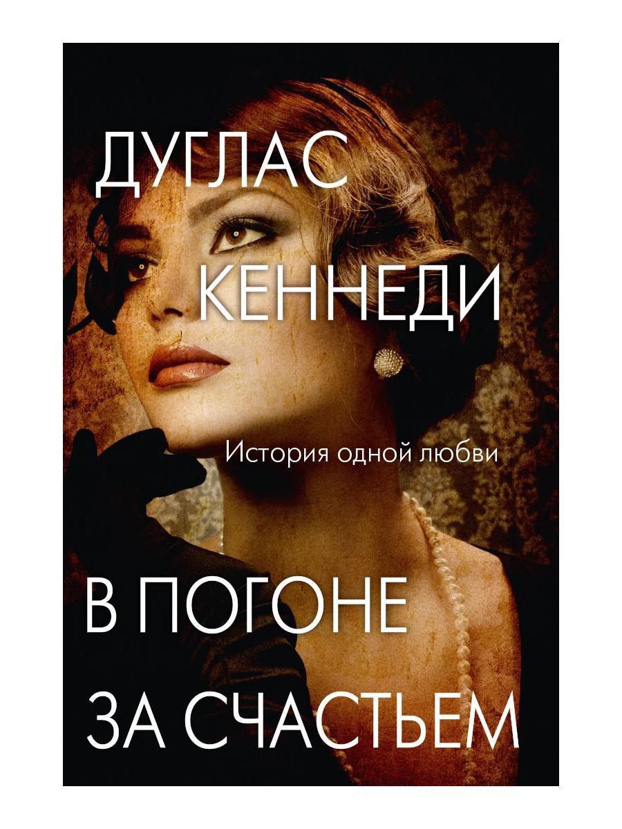 Рип.КрасВещи.В погоне за счастьем