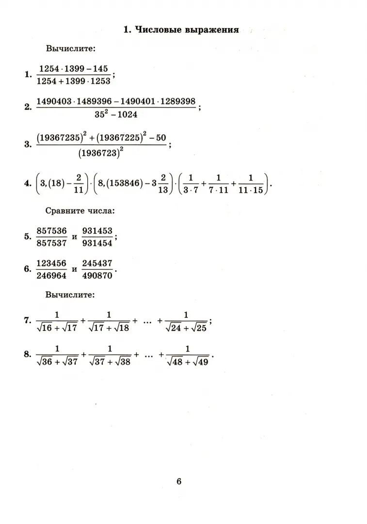 Algèbre. 8 cl. Nouveaux matériels didactiques pour les travaux manuels mathématiques : Учебное пособие
