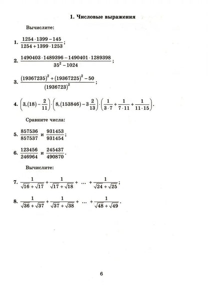 Algèbre. 8 cl. Nouveaux matériels didactiques pour les travaux manuels mathématiques : Учебное пособие