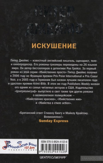 Искушение кн.2