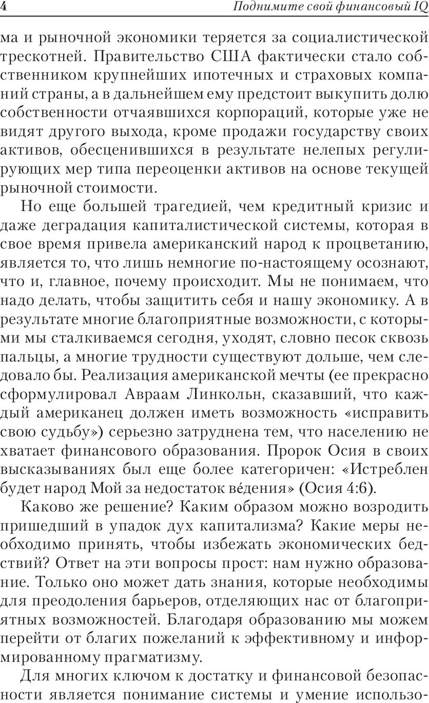 Поднимите свой финансовый IQ