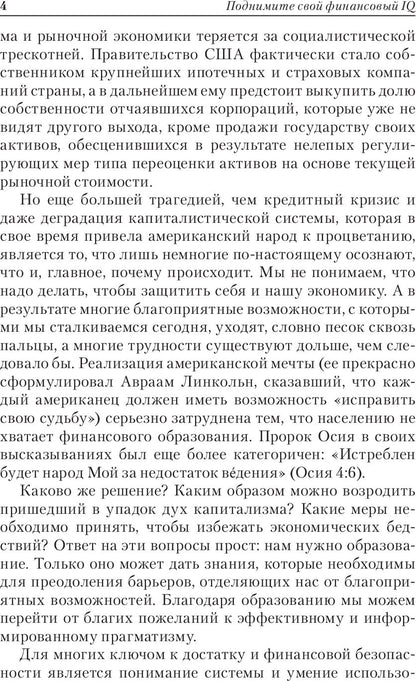 Поднимите свой финансовый IQ