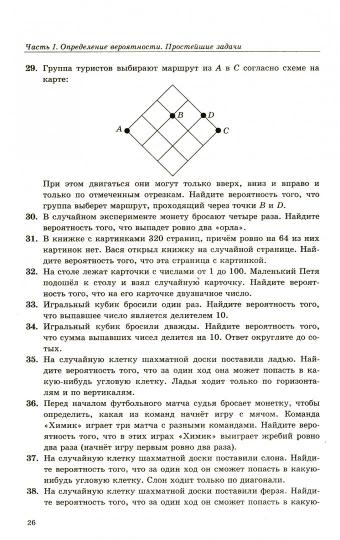 Рязановский. ЕГЭ 2023. Математика. Профильный уровень. Тематический тренажёр. Теория вероятностей и элементы статистики