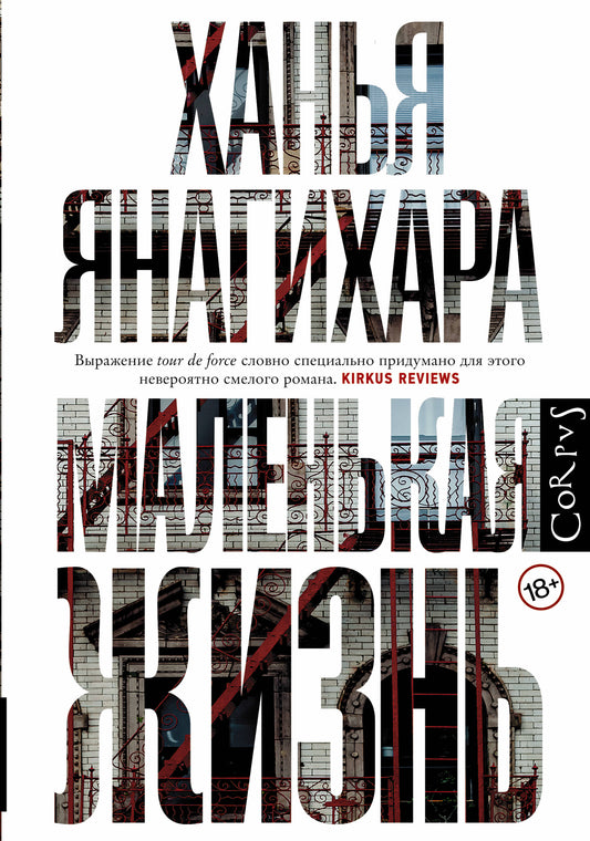 Маленькая жизнь