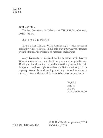 The Two Destinies = Две судьбы: кн. на англ.яз