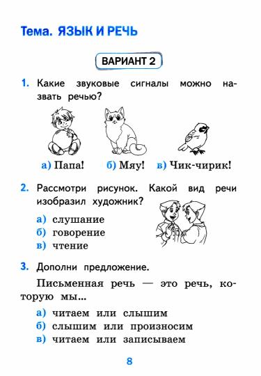 Тихомирова. УМКн. Тесты по русскому языку 1кл. Ч.1. Канакина, Горецкий. ФГОС НОВЫЙ