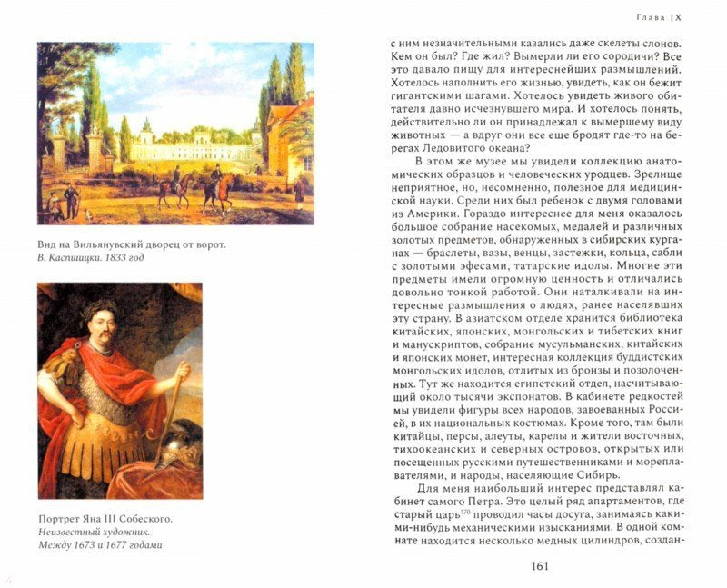Записки из путешествия по России и Польше в 1835 году