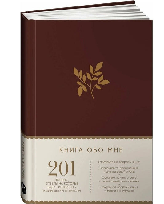 [рубин] Livre sur moi : 201 articles, commentaires sur les gens qui m'intéressent et qui m'intéressent
