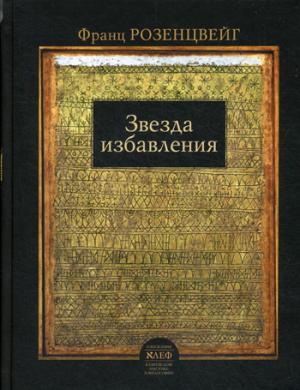 Звезда избавления