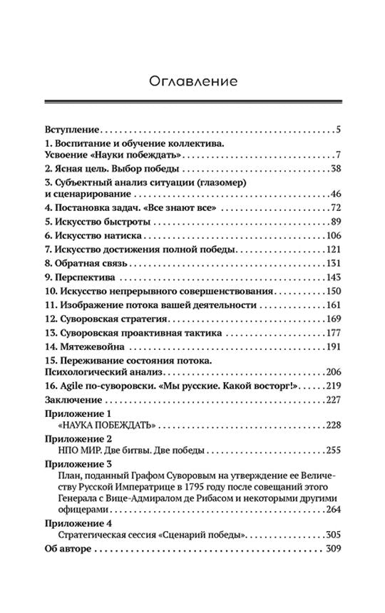 La stratégie est la bonne. Agile по-суворовски