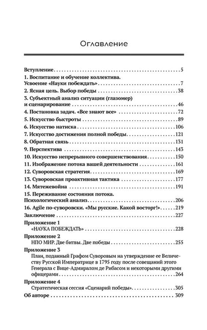 La stratégie est la bonne. Agile по-суворовски