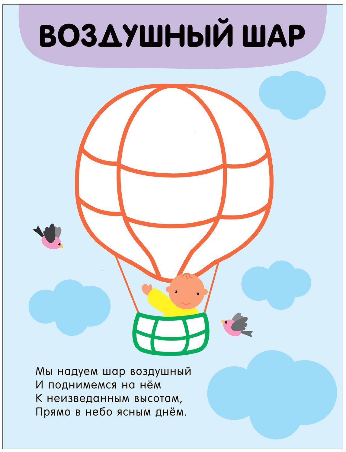 Раскраски с цветным контуром. В дороге