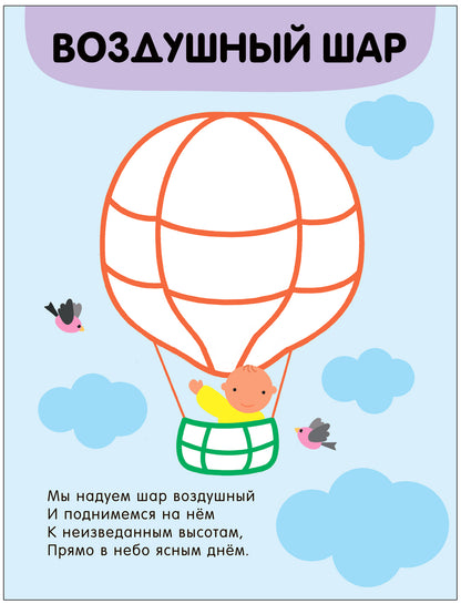 Раскраски с цветным контуром. В дороге