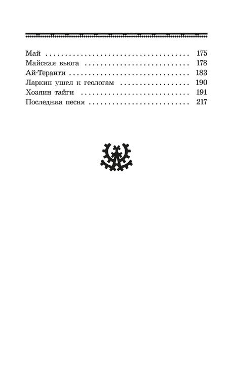ШБ Шесталов. Синий ветер каслания