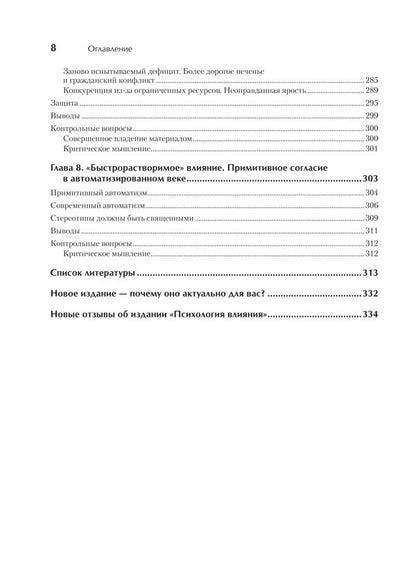 Психология влияния. 5-е изд.