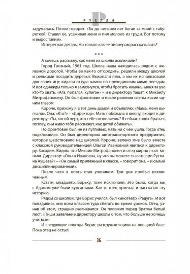 Руслан: История жизни первого президента Ингушетии, рассказанная им самим и его друзьями