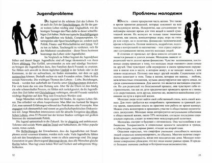 Разговорные темы к екзаменам по немецкому языку.