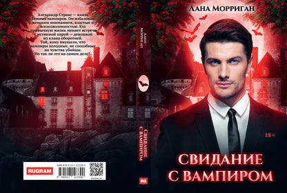 Свидание с вампиром