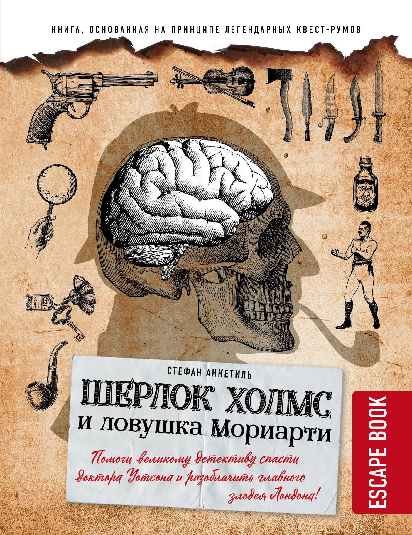 Livre d'évasion : Шерлок Холмс и ловушка Мориарти. Je vais vous aider à découvrir le centre de détection du docteur Sudone et à libérer le médecin de la ville de Londres !