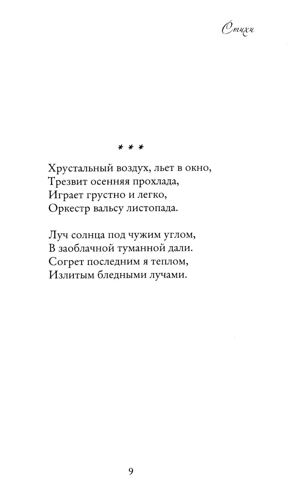 Stichi