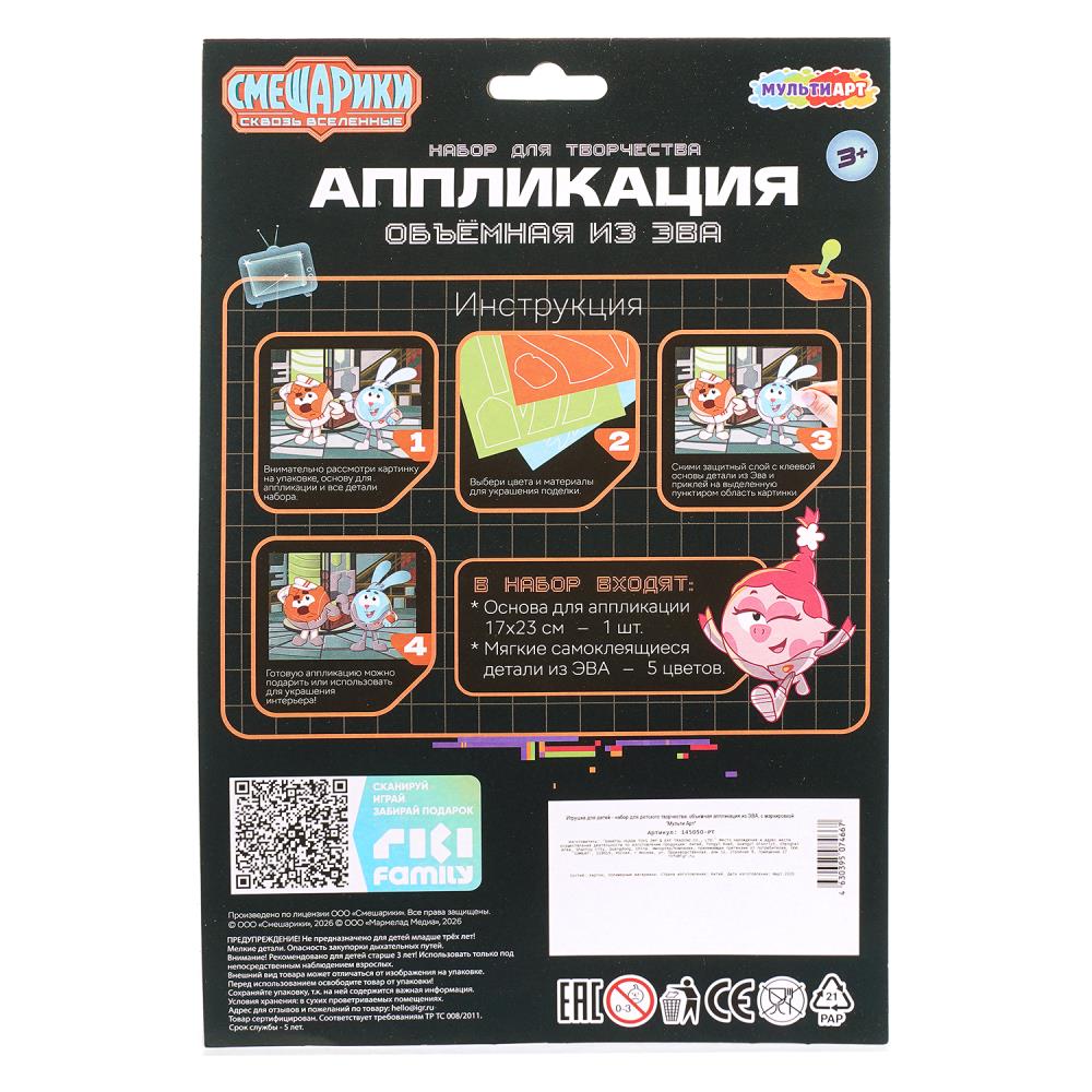 Аппликация мягкая мозаика Смешарики из эва в конверте д2 MultiArt